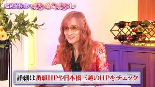 高見沢俊彦の美味しい音楽 美しいメシ 美食祭 in 日本橋三越 - YouTube