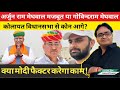 Ep 30govind ram meghwal  arjunram meghwal       sudesh rajsthani