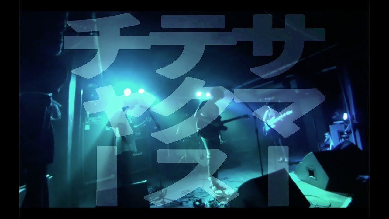 Watch AND LORELEI - "サマーテクスチャー" LIVE Digest (18.7.1 松本 Sound Hall a.C) on YouTube Watch AND LORELEI - "サマーテクスチャー" LIVE Digest (18.7.1 松本 Sound Hall a.C) on YouTube