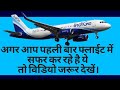 First time flight journey tips || First time Flight Journey Tips in India (Hindi) ||