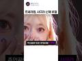 눈꺼풀 피부가 모자라다니… 르세라핌 사쿠라가 잘 때 눈 못 감는 진짜 이유 (반전주의)