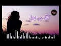       آهنگ جدید امان از درد دوری
