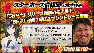 スターホース情報局まとめ(11月分) - モモマルの雑記帳 スターホース情報局まとめ(11月分) - モモマルの雑記帳