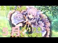 【プリコネR】　アリーナ[18/05/09] (雑談多め