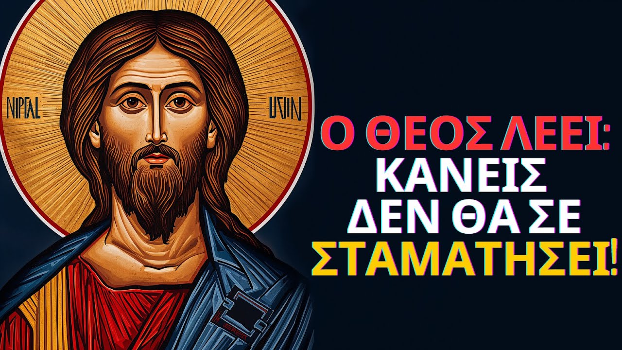 Ο εχθρός είδε τι πρόκειται να κάνει ο ΘΕΟΣ για σένα — και είναι ΑΠΕΛΠΙΣΜΕΝΟΣ! | Μήνυμα Θεού – Τώρα