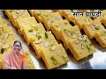 घर पर सोन पापड़ी बनाने की आसान विधि with tips and tricks| Soan papdi recipe