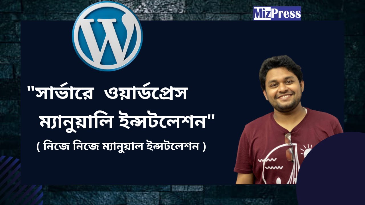সার্ভারে ওয়ার্ডপ্রেস ম্যানুয়ালি ইন্সটলেশন( নিজে নিজে ম্যানুয়াল ইন্সটলেশন ) মিজানের ই-স্কুল