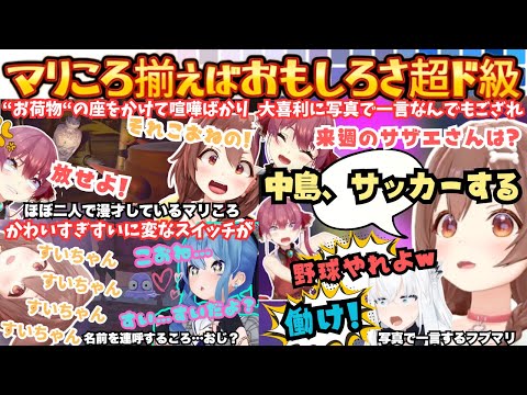 "フネです"みんなに笑顔をお届けボケ神ころねが"ツッコミマリン"と共になり面白さが大暴走!"写真で一言"と難題を船長に振るも結局爆笑するマリころ最強REPO【戌神ころね/宝鐘マリン/星街すいせい】