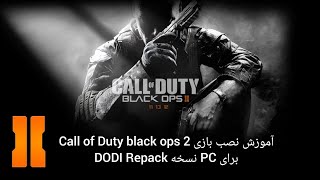 آموزش نصب بازی Call of Duty:Black Ops 2 (2012) برای PC نسخه DODI Repack