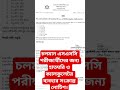 চলমান এসএসসি পরীক্ষার্থীদের জন্য হাতঘরি ও ক্যালকুলেটর ব্যবহার সংক্রান্ত নোটিশ।