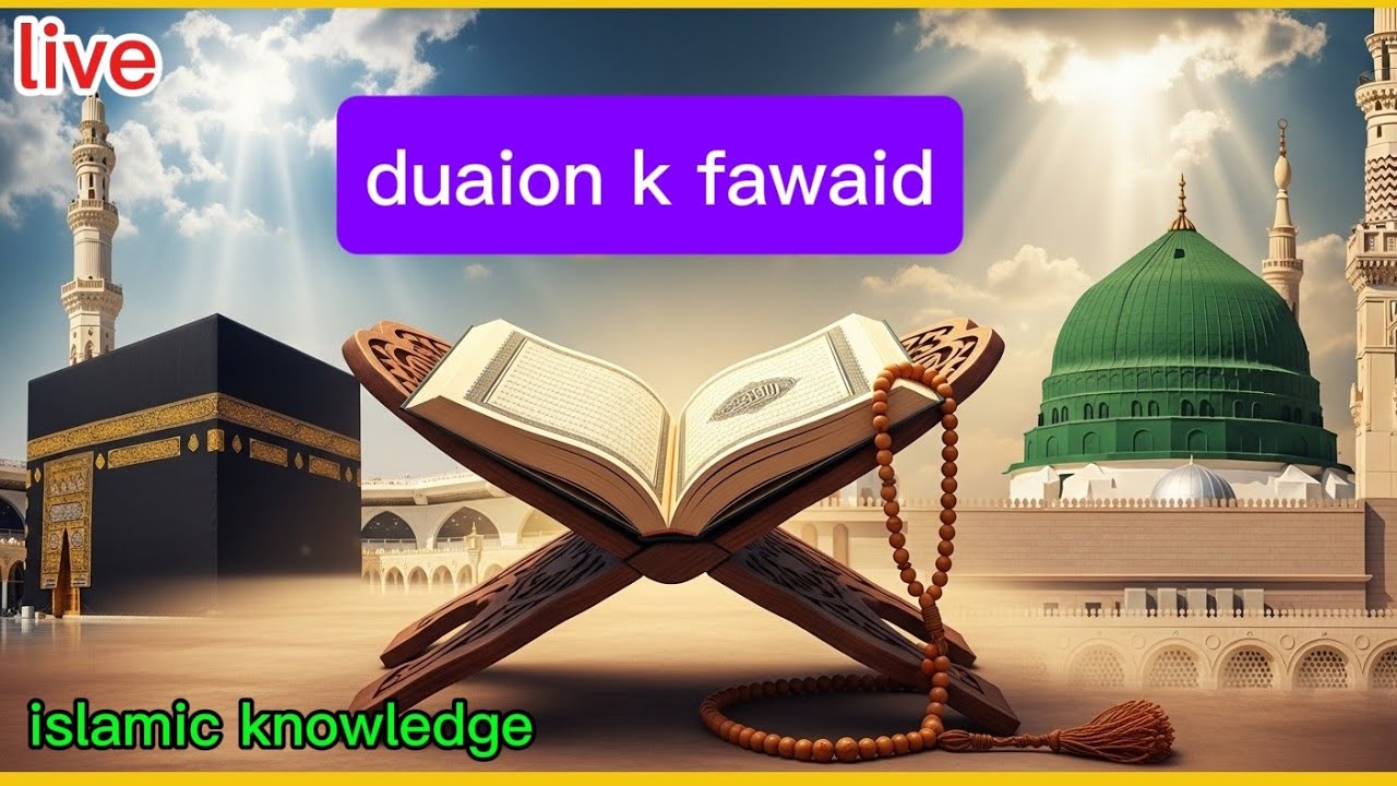 duaion k fawaid