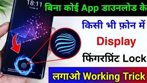 किसी भी मोबाइल Display पर फिंगरप्रिंट Lock लगाओ Display Fingerprint ON Any Android Phone 100%