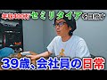 【Vlog】働きすぎて頭が変になる脱サラ予定39歳クリエイター｜#67