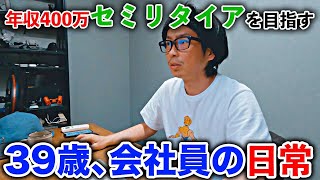 【Vlog】働きすぎて頭が変になる脱サラ予定39歳クリエイター｜#67