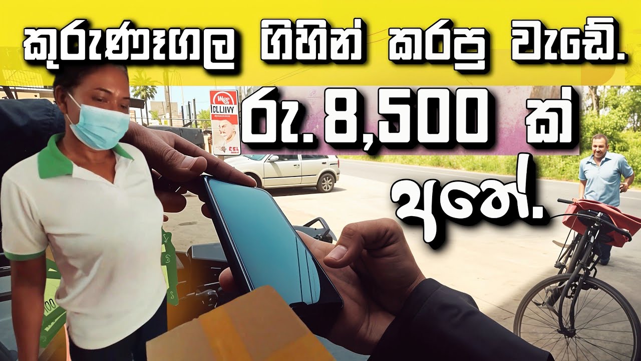 මොරටුව සිට කුරුණෑගලට. ගිහිල්ලා කරපු වැඩේ. ( ඩිලිවරියා ) Delivery VLOG Srilanka