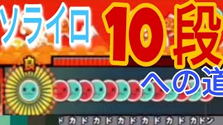 太鼓の達人　空打ち まずは練習の空打ち【太鼓の達人】 - YouTube