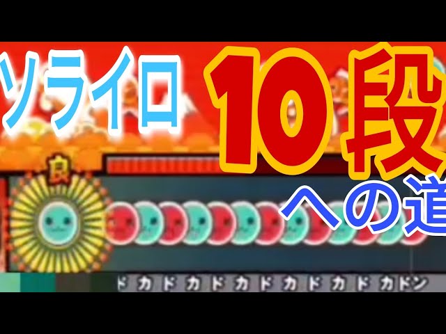 まずは練習の空打ち【太鼓の達人】 - YouTube