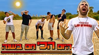 האחרון ששותה מים - מקבל 5,000 שקל!!! (חלק 2!)