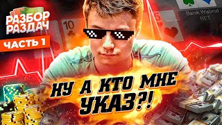 ⚡Эта раздача принесет мне славу! ⬩ Хайроллер Даниил Васильев выходит из тени 😱