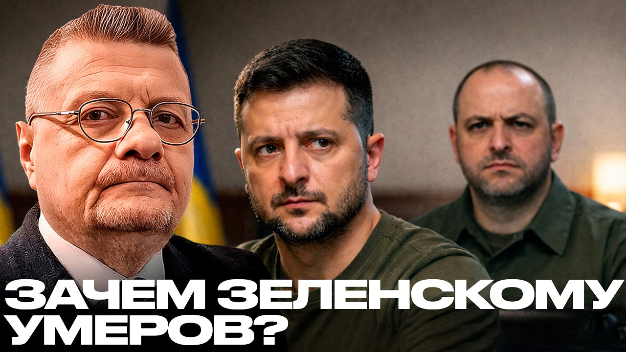 Почему Зеленский держит Умерова во главе группы — это ошибка? Мосийчук