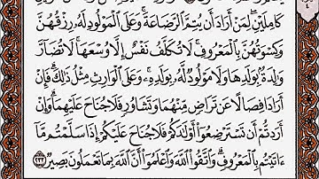 سورة البقرة من الآية 233 إلى الآية 237 بصوت القارئ أحمد العجمي