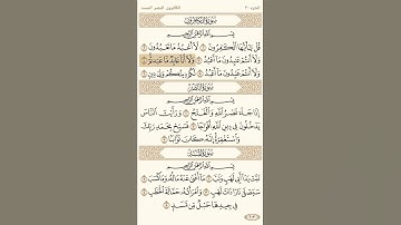 سورة الكافرون/إبراهيم الأخضر