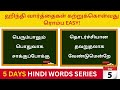 50    day 5    learn hindi through tamil basic hindi words