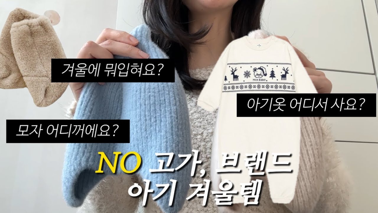 문의 폭주 ! 겨울 내내 뽕 뺏던 돌 전,후 아기옷 총정리