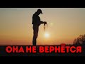 Что НЕЛЬЗЯ делать, когда возвращаешь БЫВШУЮ девушку?