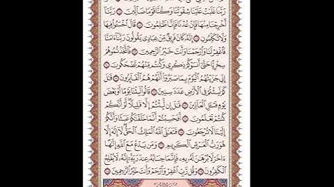 ص 349 القرآن الكريم صفحات بصوت المنشاوي نسخة الإذاعة