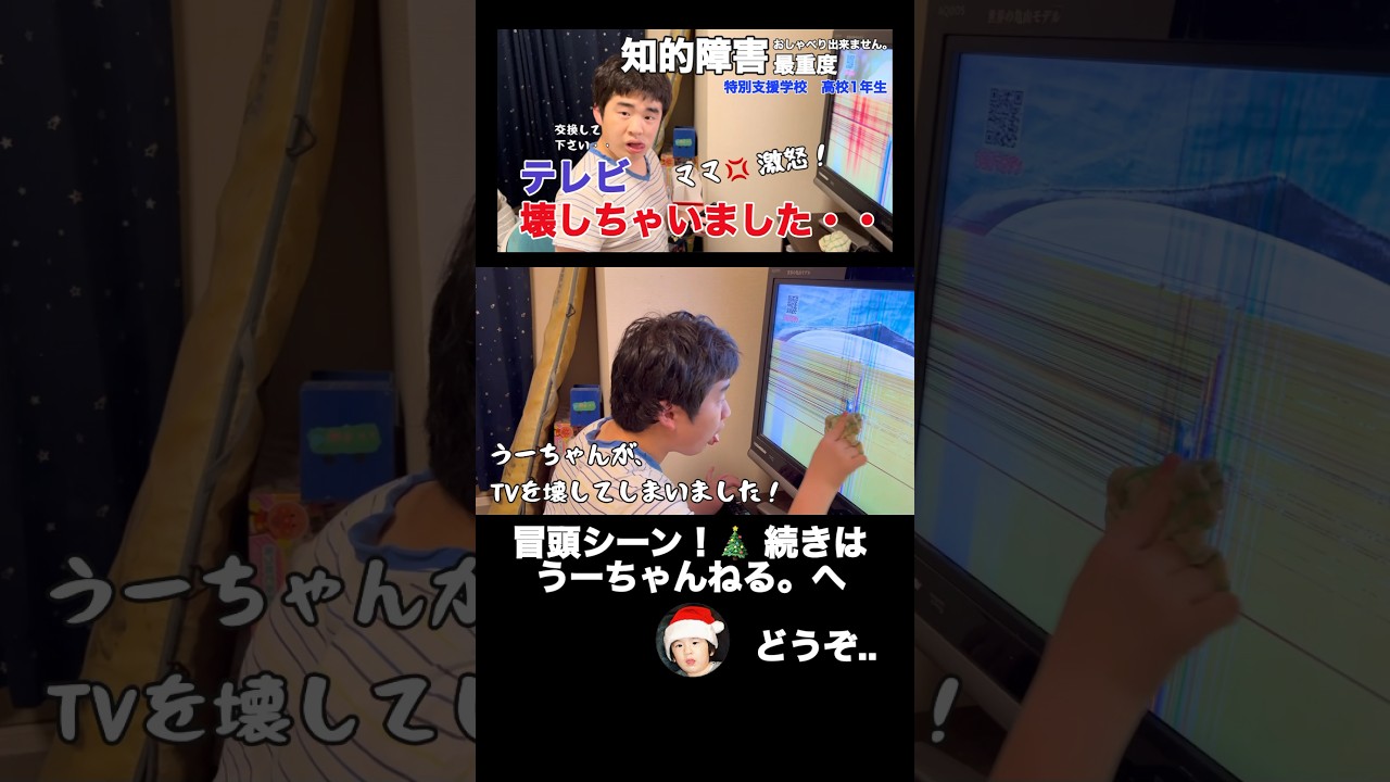 I broke the TV..#shorts #mental disability #U-chan #TV - YouTube