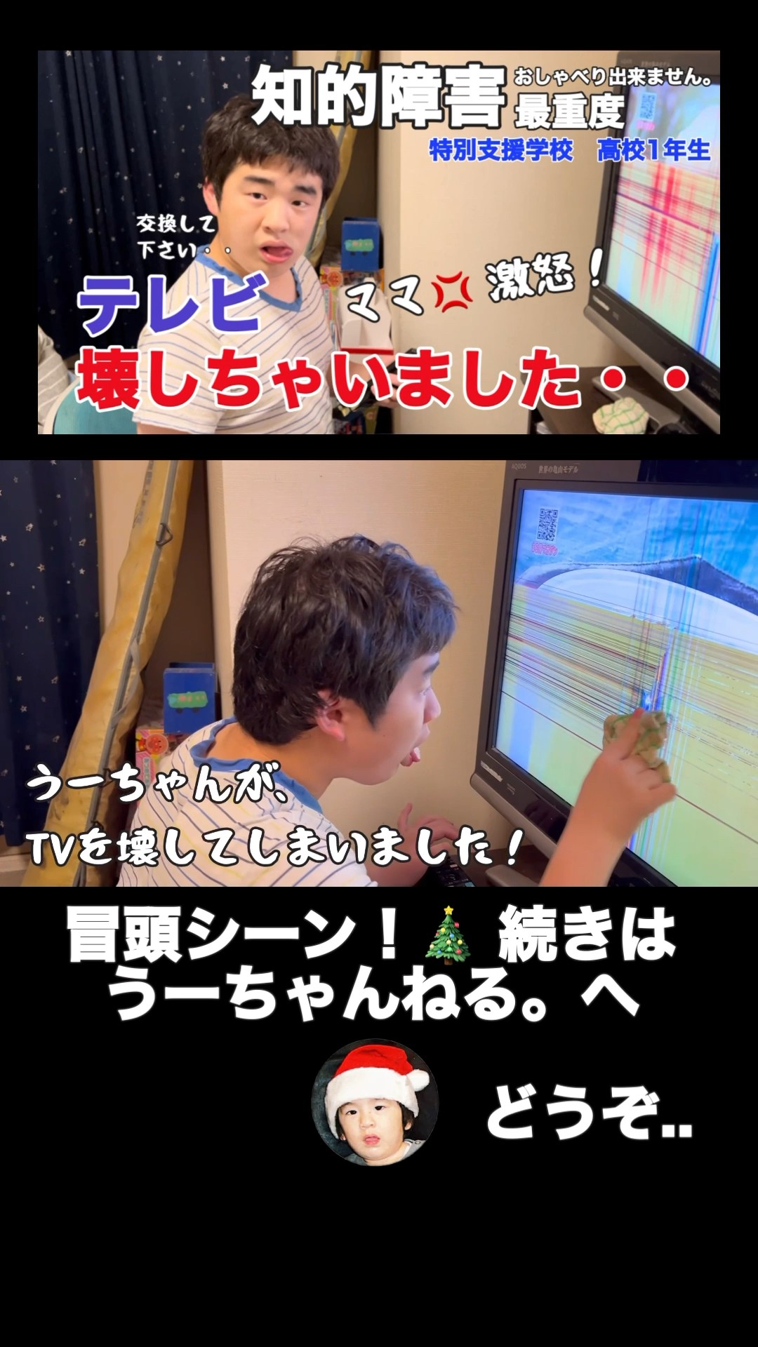 I broke the TV..#shorts #mental disability #U-chan #TV - YouTube