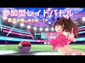 【剣盾】レイドバトル開幕！あなたの推しポケだーれだ！！？【参加歓迎】