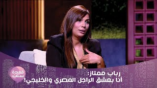 رباب ممتاز تكشف سبب اعتذارها عن فيلم الممر وتؤكد: أنا ندمانة وأي حاجة بتيجي بشتغلها !