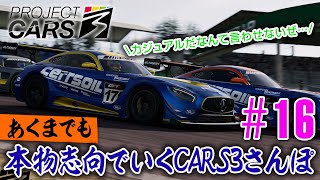 【橙ch.】あくまでも本物志向でいくCARS3さんぽ｜#16 クロスオーバーイレブンdrift編：2020.09.11 ［Project CARS 3：プロジェクトカーズ3 CSL］