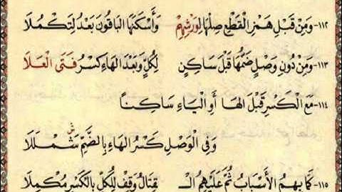 الشاطبية مكرر للحفظ (ش صوفي ) بقية باب سورة أم الق