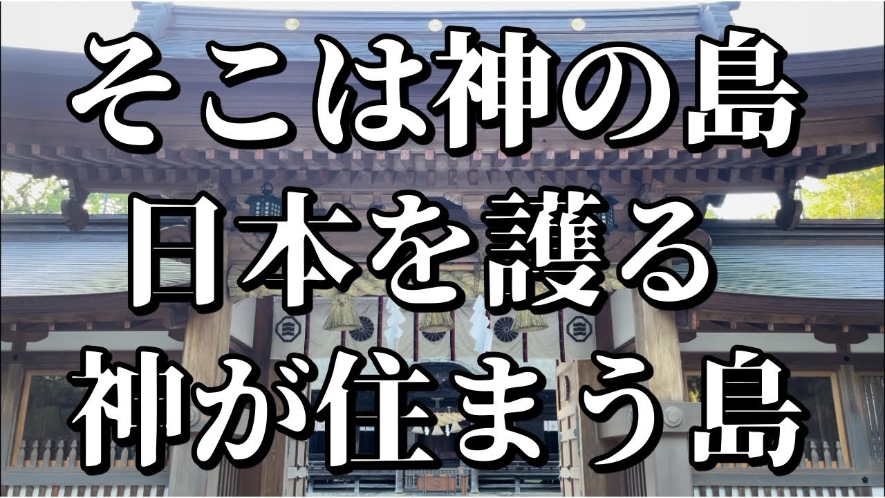 #90愛媛県【大山祇神社】地方の小さな島にある神社でも全国から多くの参拝者が訪れる日本を代表する神社