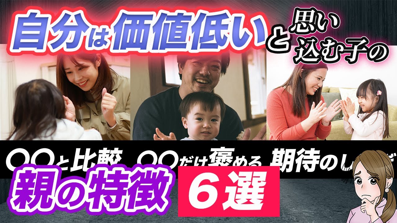 自己肯定感が低い子の親の特徴6選