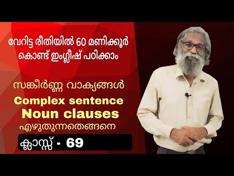Tips&tricks to learn English in 60 hours in Malayalam മലയാളത്തിലൂടെ ഇംഗ്ലീഷ് പഠിക്കാം 