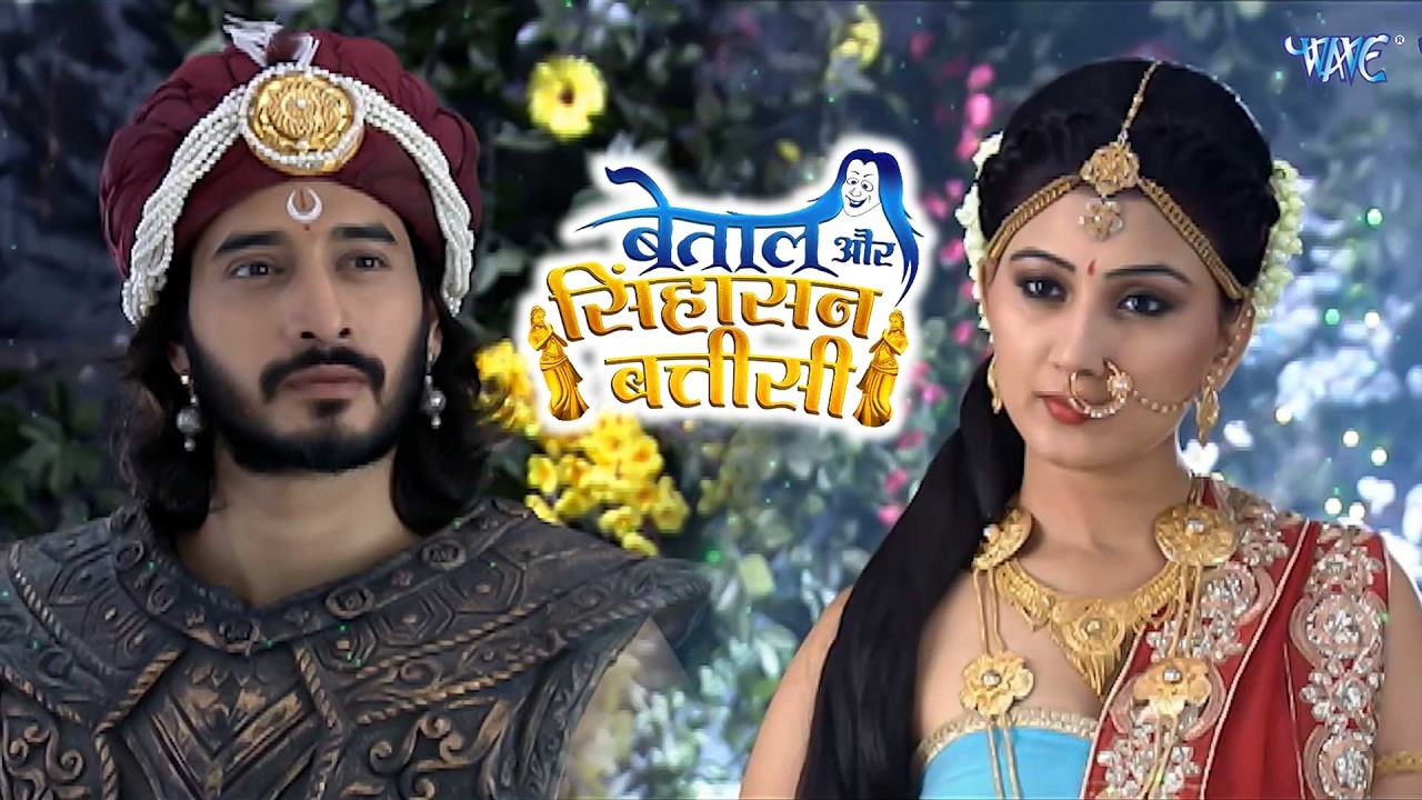 बेताल और सिंहासन बत्तीसी - Betaal Aur Sinhasan Battisi - Episode 41 - Hindi TV Serial Latest Episode