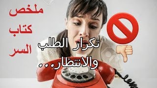 تفعيل قانون الجذب │ فك شفره كتاب السر│ ملخص عملى سريع لفيلم السر من 90 دقيقه فى 8 دقائق فقط⏱