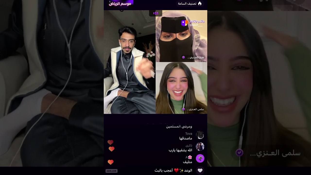 من جديد هوشات هيفاء الحسيني ونايف المطيري 😂😂#هيفاء_الحسيني #نايف_المطيري #جاكو