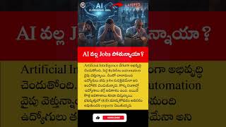 AI వల్ల Jobs పోతున్నాయా? 😨 | Future of Jobs Explained | Artificial Intelligence Impact 2026