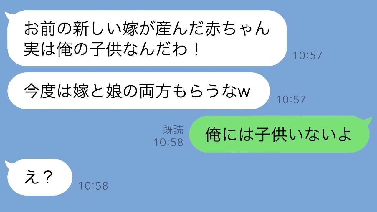 元嫁を奪った幼馴染が「お前の娘の父親は俺！」と挑発→勝ち誇る彼に衝撃の真実を伝えた結果…！