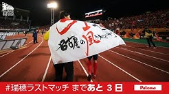 名古屋グランパス