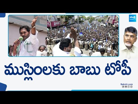 CM Jagan About Muslim Reservations | CM Jagan Election Campaign 2024 | TDP Vs YSRCP |   @SakshiTV - SAKSHITV