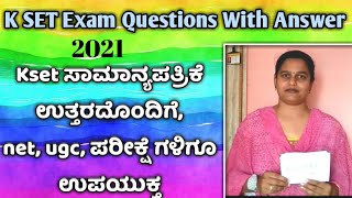 K-SET Exam 2020 Answers, Fda sda, ugc, net, slet, sslc, puc exam, Kannada grammar, vyakarana class