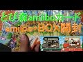 【どうぶつの森】amiibo カード　amiibo+　BOX開封！！