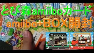 【どうぶつの森】amiibo カード　amiibo+　BOX開封！！