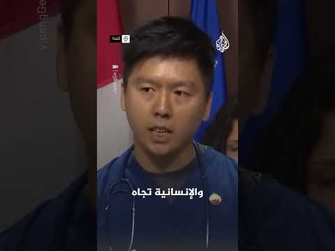 طبيب كندي يروي معاناة زملائه الفلسطينيين بغزة